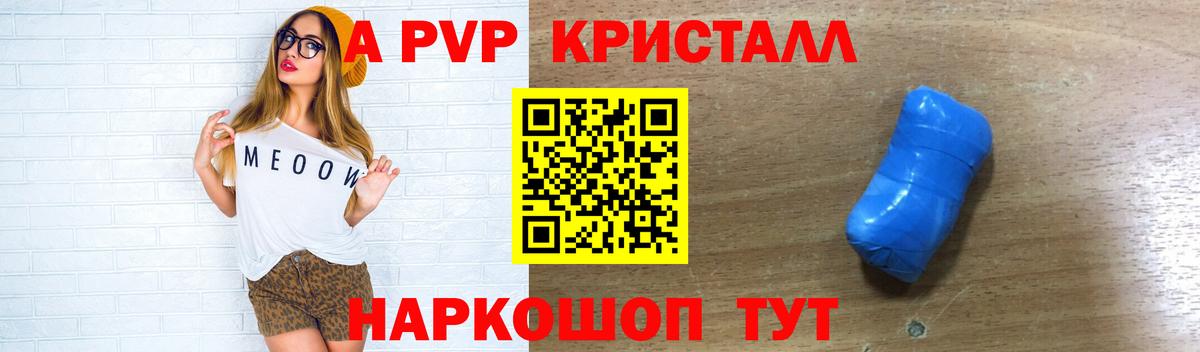 А ПВП СК  A-PVP  Мирный  купить   Вход с VPN 