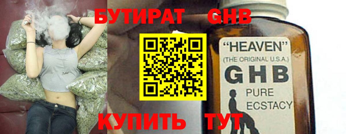 Бутират 1.4BDO  Вход с VPN  Мирный 