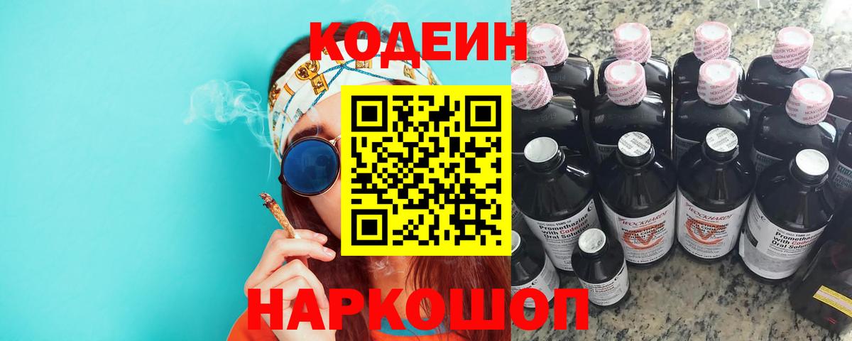 Мирный  Кодеиновый сироп Lean напиток Lean (лин)  Вход с VPN 