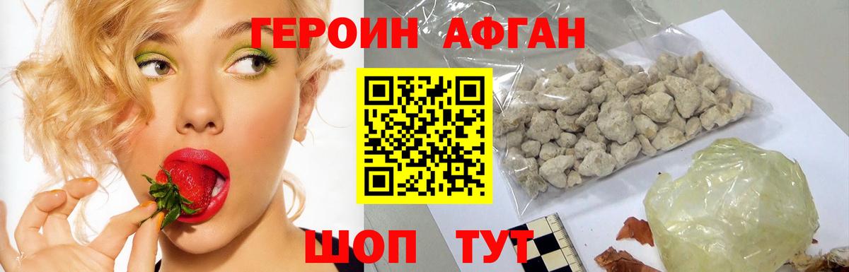 Героин афганец Мирный