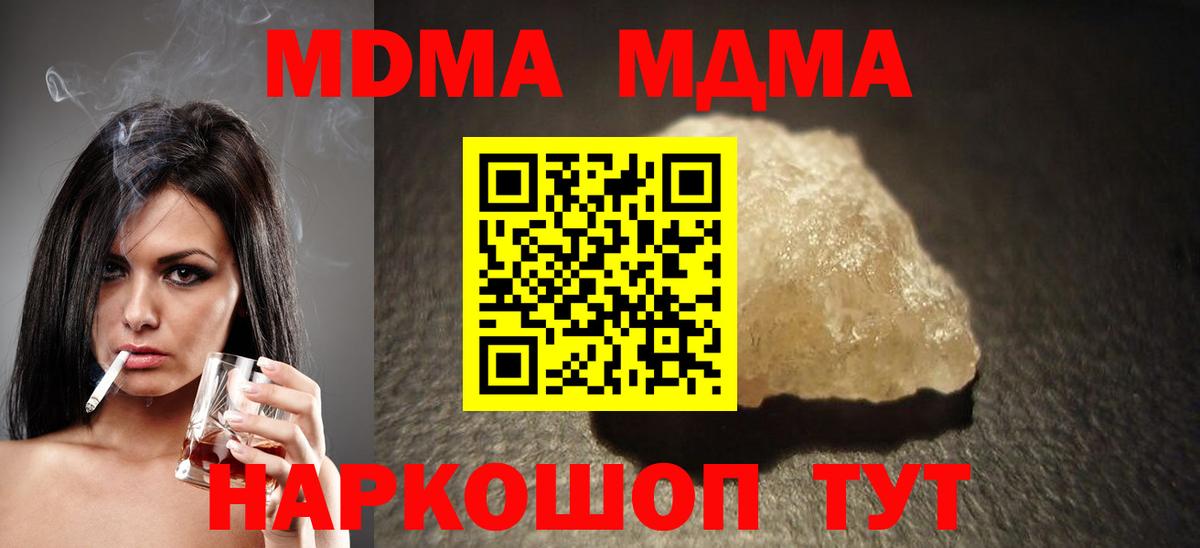 MDMA crystal  МДМА кристаллы  Мирный  МДМА  Вход с VPN 