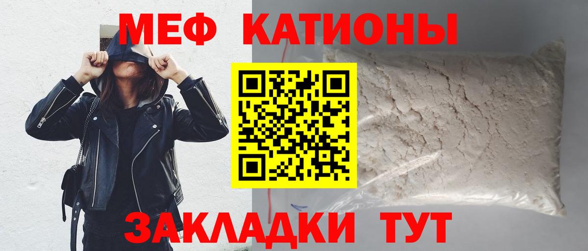 Меф мука Мирный