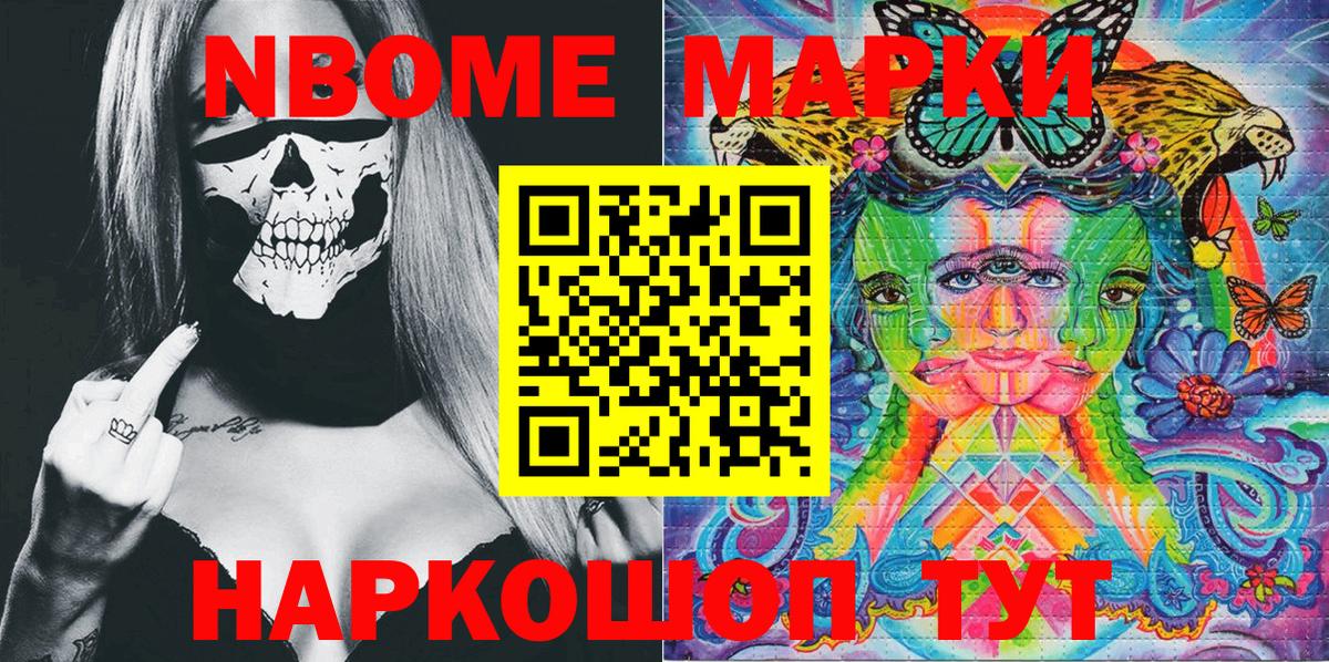 Марки NBOMe 1,8мг  Вход с VPN  что такое наркотик  Мирный 